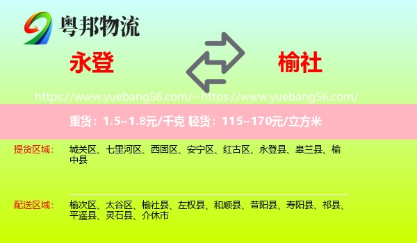 永登县到榆社县物流