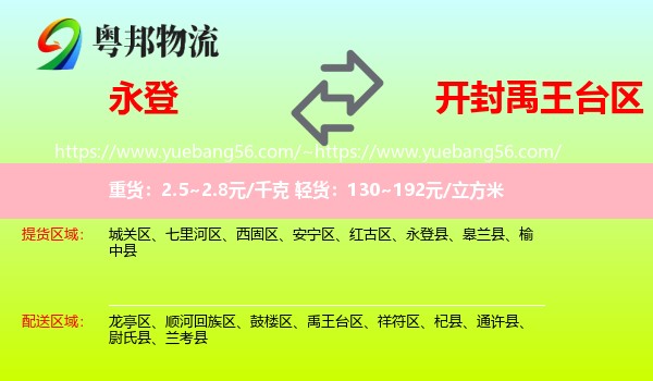 永登县到禹王台区物流