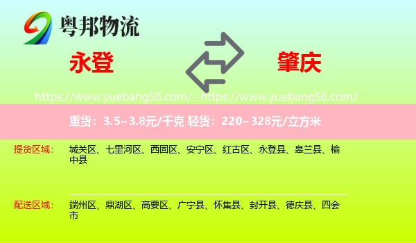 永登县到肇庆物流