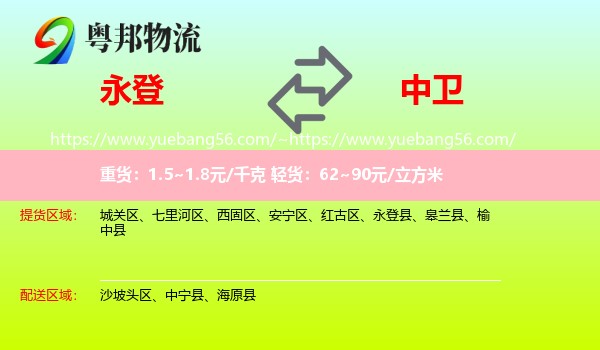 永登县到中卫物流
