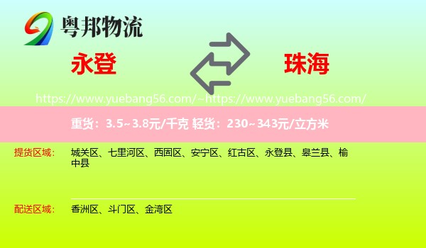 永登县到珠海物流