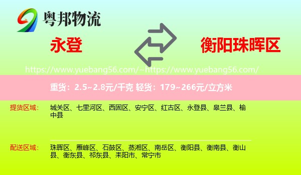 永登县到珠晖区物流