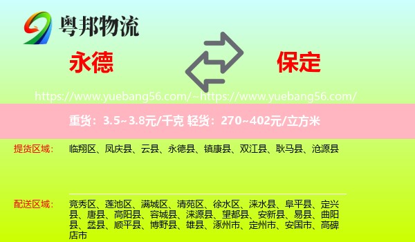 永德县到保定物流