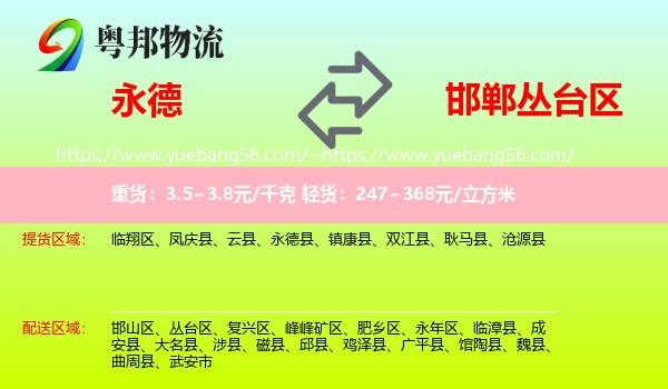 永德县到丛台区物流
