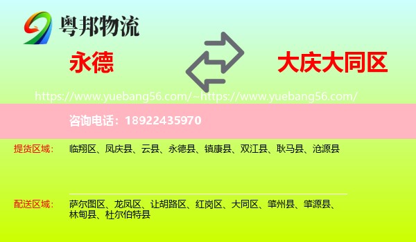 永德县到大同区物流