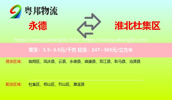 永德县到杜集区物流