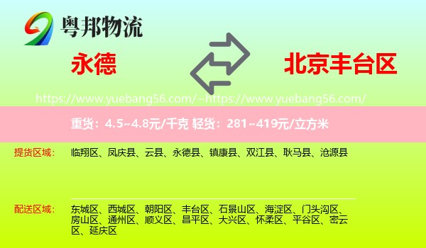 永德县到丰台区物流