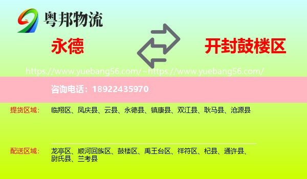 永德县到鼓楼区物流