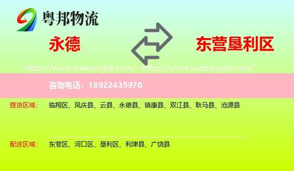 永德县到垦利区物流