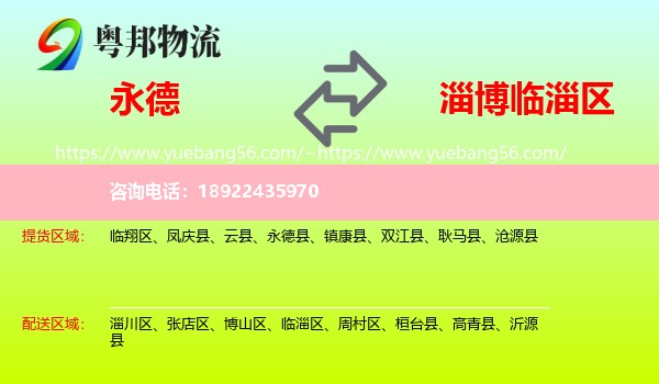 永德县到临淄区物流