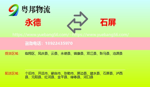永德县到石屏县物流