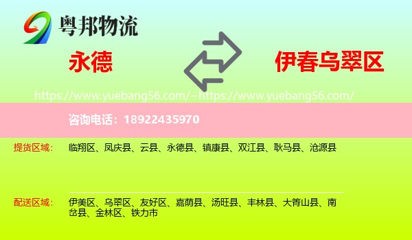 永德县到乌翠区物流