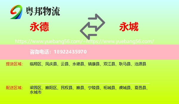 永德县到永城市物流