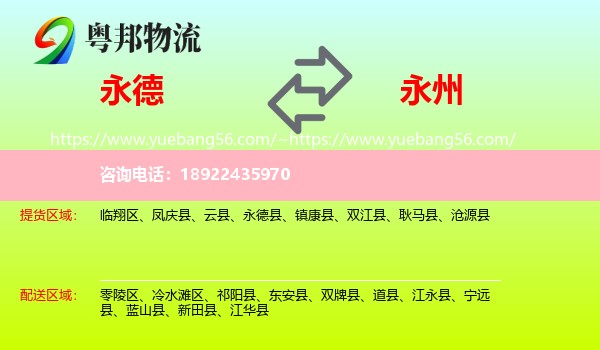 永德县到永州物流