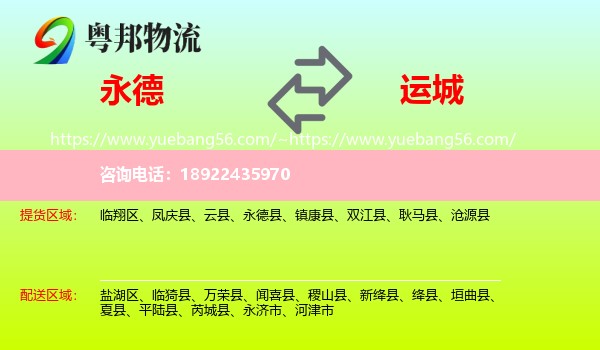 永德县到运城物流