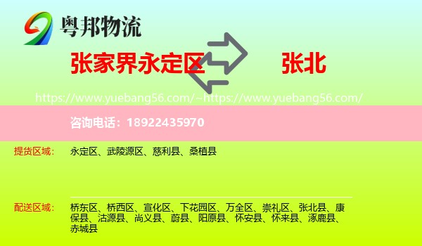 永定区到张北县物流