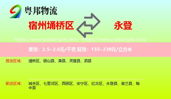 埇桥区到永登县物流