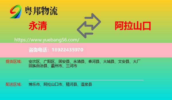 永清县到阿拉山口市物流