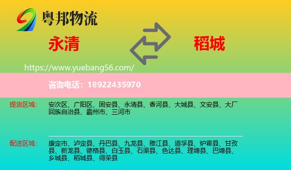 永清县到稻城县物流
