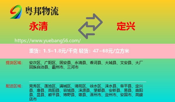 永清县到定兴县物流