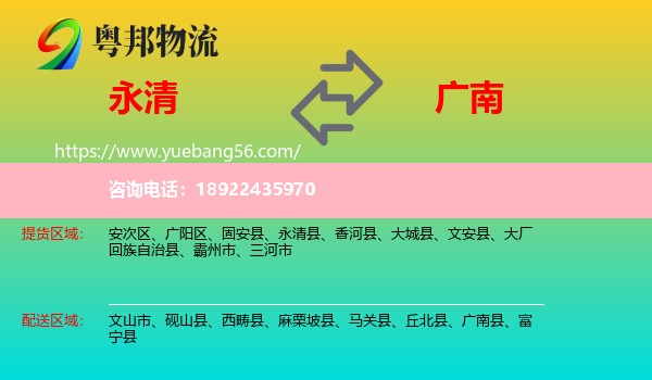 永清县到广南县物流