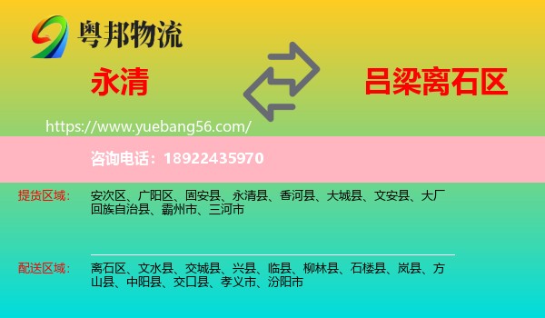 永清县到离石区物流