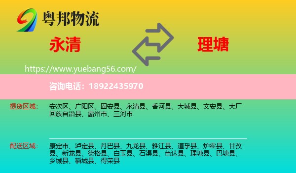 永清县到理塘县物流