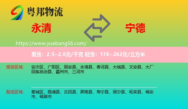 永清县到宁德物流