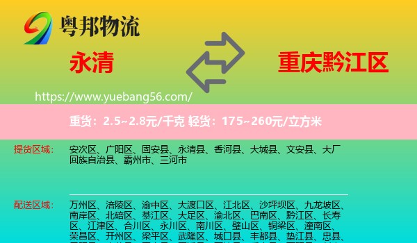永清县到黔江区物流