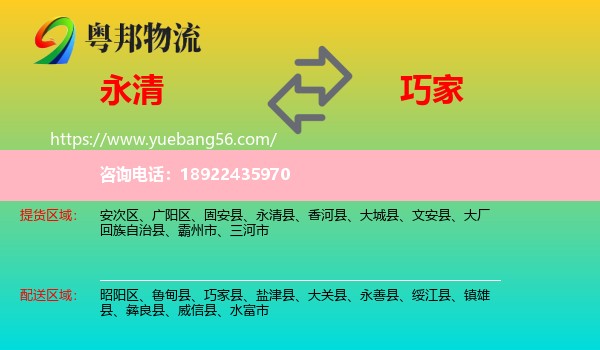 永清县到巧家县物流