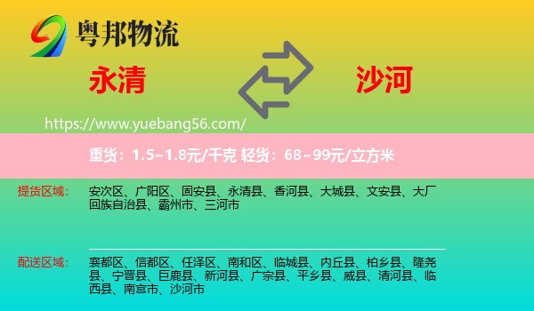 永清县到沙河市物流