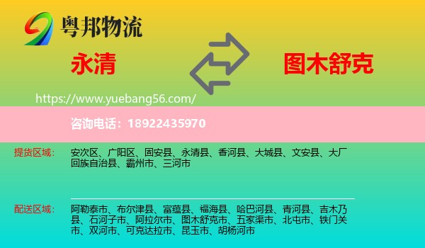 永清县到图木舒克市物流