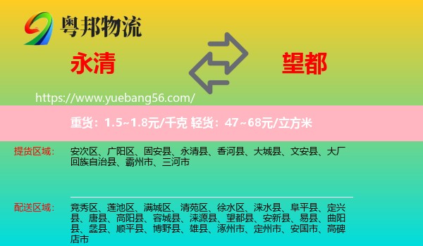 永清县到望都县物流