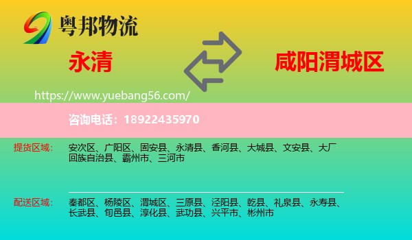 永清县到渭城区物流