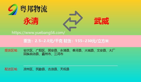 永清县到武威物流