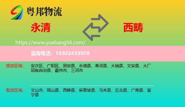 永清县到西畴县物流