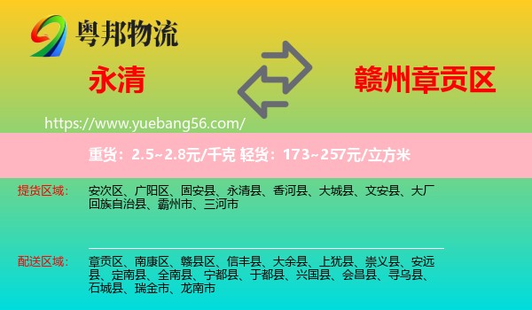永清县到章贡区物流