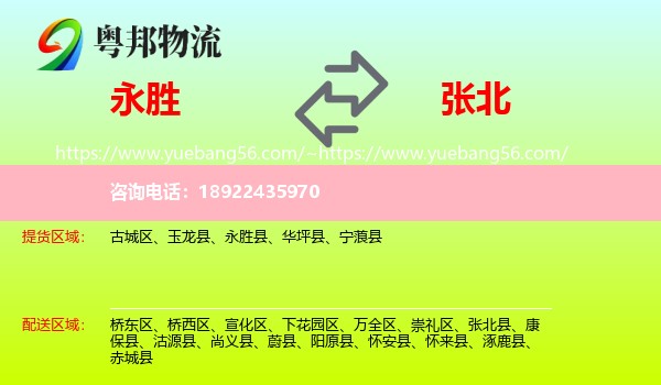 永胜县到张北县物流