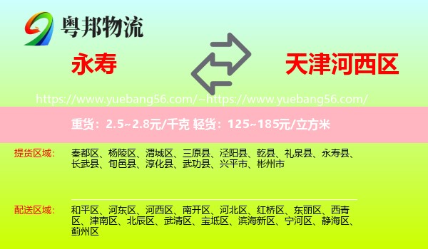 永寿县到河西区物流