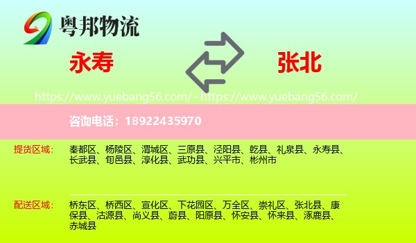 永寿县到张北县物流
