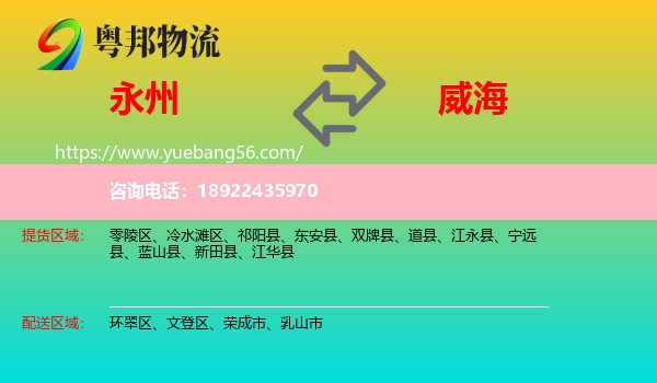 永州到威海物流