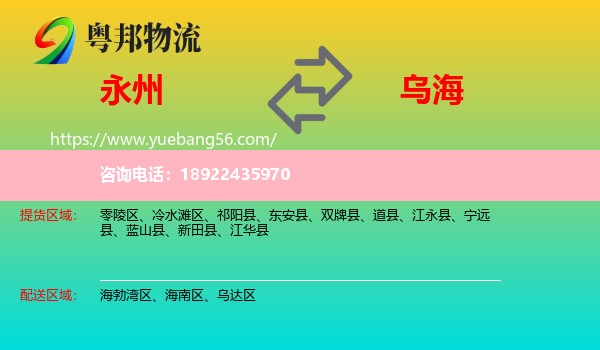 永州到乌海物流