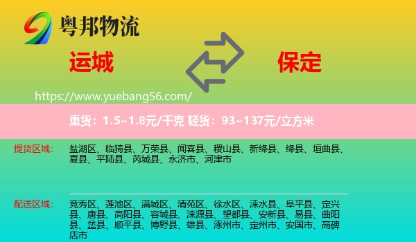 运城到保定物流