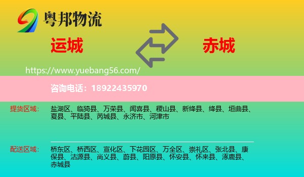 运城到赤城县物流