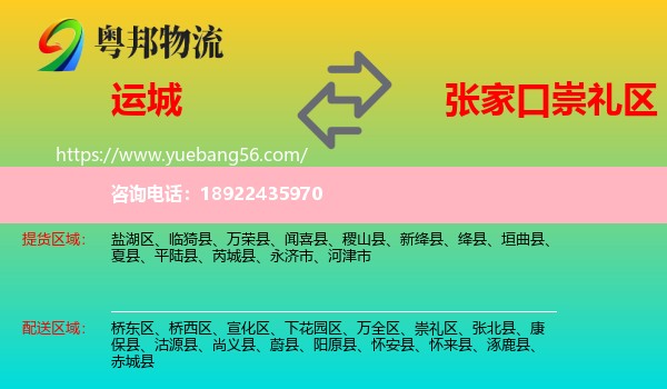 运城到崇礼区物流