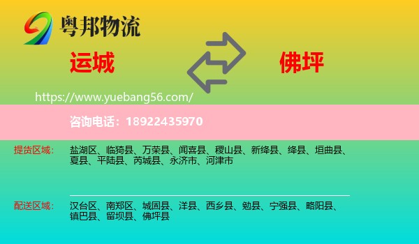 运城到佛坪县物流