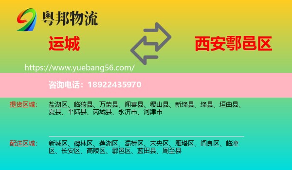 运城到鄠邑区物流