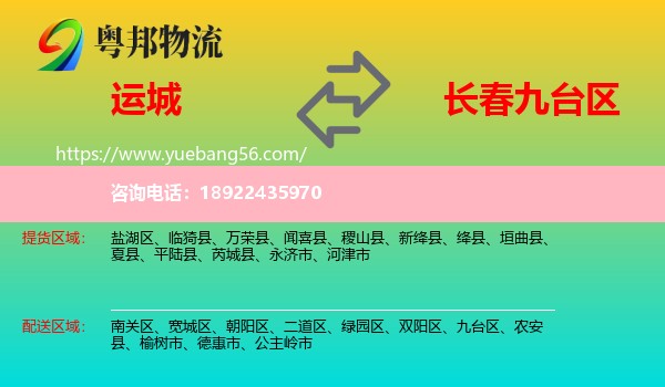 运城到九台区物流