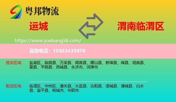 运城到临渭区物流