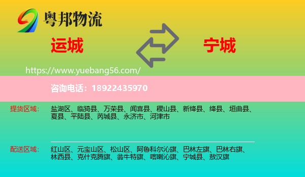 运城到宁城县物流